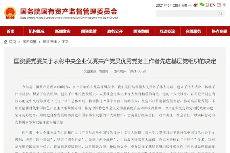 剛剛，獲得了國務(wù)院國資委黨委表彰！