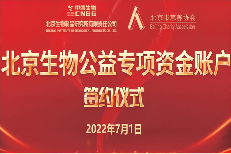 今天，國藥集團中國生物北京所1521人獻上一份特殊的生日禮物！